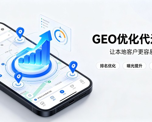 克山GEO优化